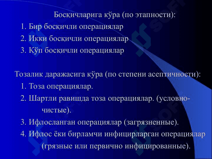 Хирургик операциялар 5