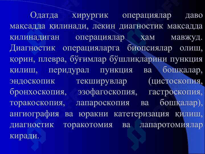 Хирургик операциялар 6