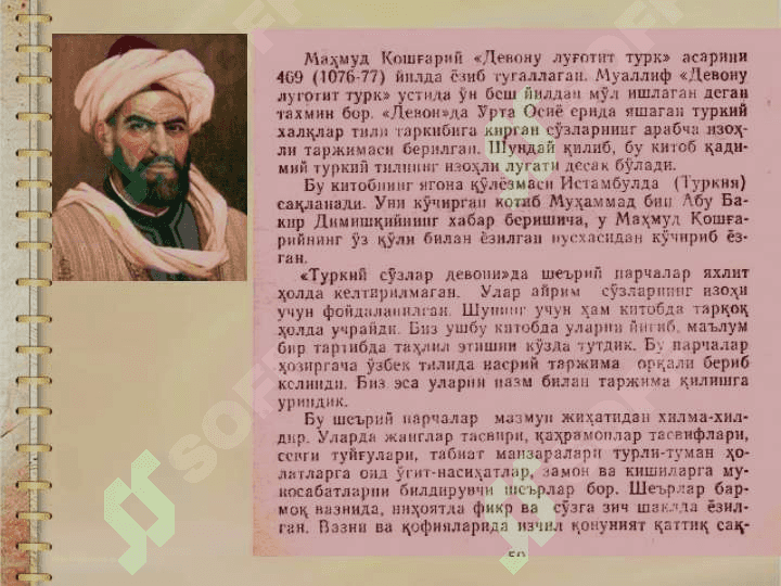 MAXMUD QASHQARIYNING DEVONI LUG'ATI TURK ASARINING MOHIYATI 2