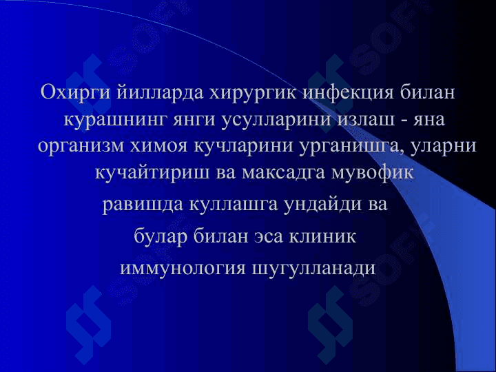 Ўткир хирургик инфекция 8