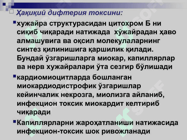 БЎҒМА – ДИФТЕРИЯ 8