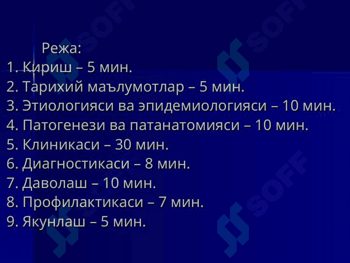 Грипп ва бошқа ўткир респиратор вирусли касалликлар 2