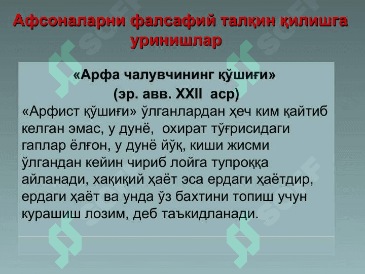 Фалсафий тафаккур тараққиёт босқичлари: Шарқ фалсафаси 8