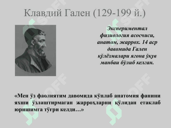 Mavzu:Қорин чурралари ва унинг асоратлари 2