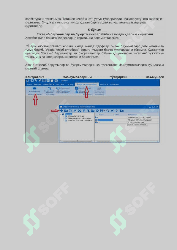 Buxgalteriya qo`llanmasi 1UZ 7