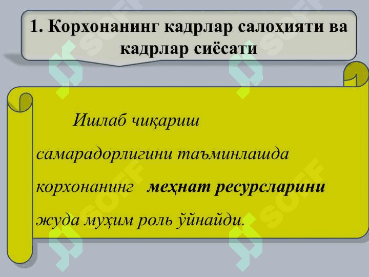 КОРХОНА КАДРЛАР ВА МЕҲНАТГА ҲАҚ ТЎЛАШ 2