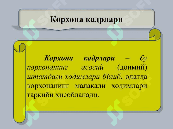 КОРХОНА КАДРЛАР ВА МЕҲНАТГА ҲАҚ ТЎЛАШ 6