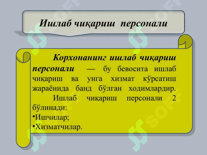 КОРХОНА КАДРЛАР ВА МЕҲНАТГА ҲАҚ ТЎЛАШ 8