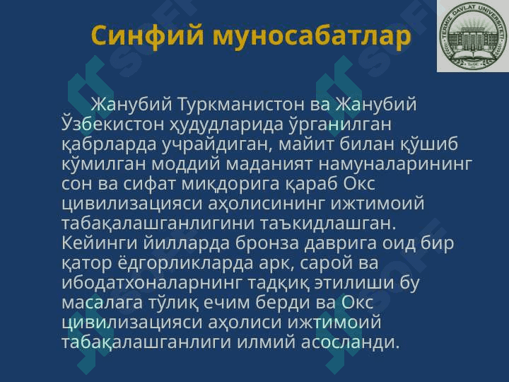 ОКС ЦИВИЛИЗАЦИЯСИ ҲАҚИДА УМУМИЙ ТУШУНЧАЛАР 8