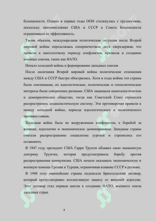 Образование НАТО КУРСОВАЯ РАБОТА 8