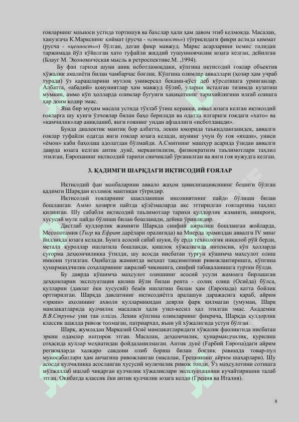 Iqtisodiy ta'limotlar tarixi fanidan ma'ruzalar matni 8