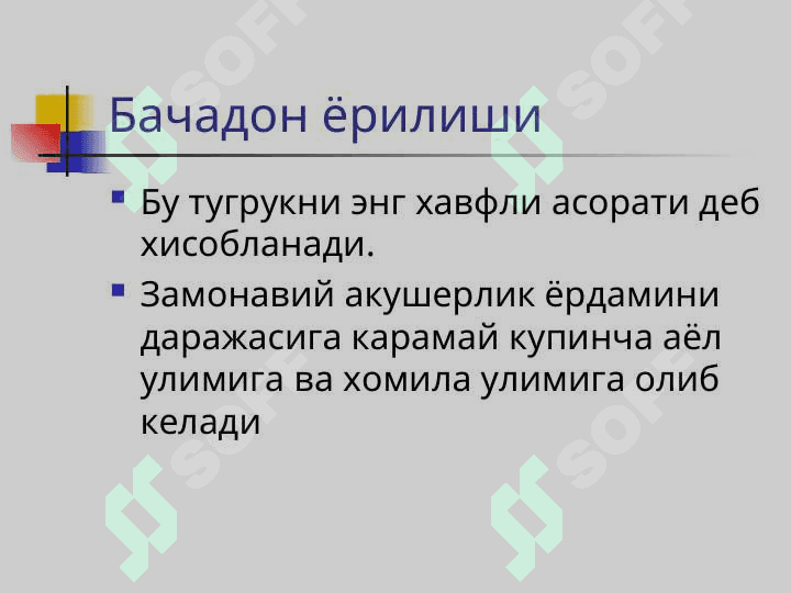 Бачадон ёрилиши 4
