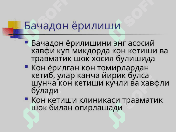 Бачадон ёрилиши 5