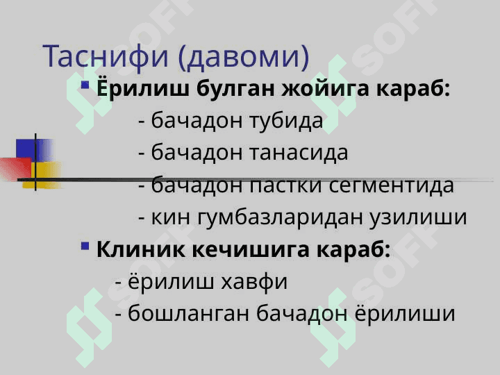 Бачадон ёрилиши 7