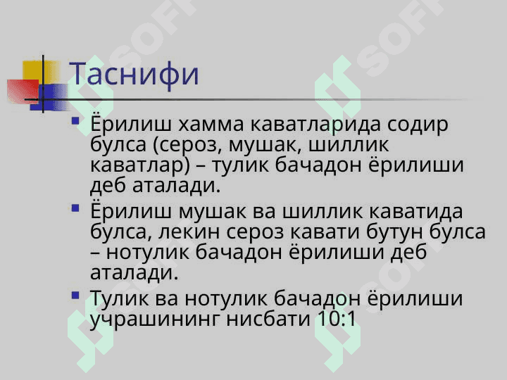 Бачадон ёрилиши 8