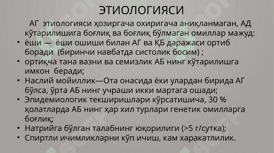 Артериал гипертония. Гипертоник криз. Диагностикаси ва ТТЁ. 4
