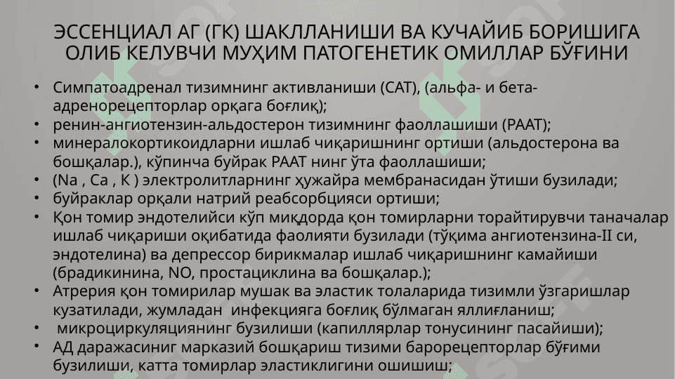 Артериал гипертония. Гипертоник криз. Диагностикаси ва ТТЁ. 5