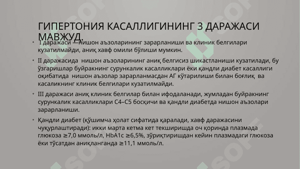 Артериал гипертония. Гипертоник криз. Диагностикаси ва ТТЁ. 6