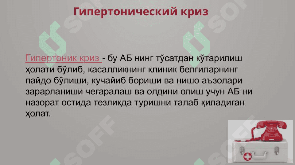 Артериал гипертония. Гипертоник криз. Диагностикаси ва ТТЁ. 7