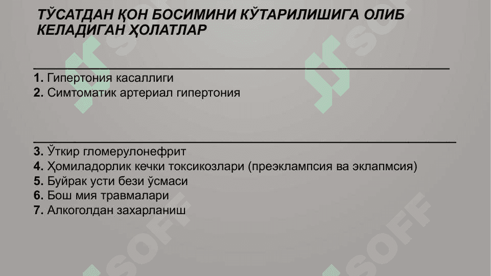 Артериал гипертония. Гипертоник криз. Диагностикаси ва ТТЁ. 8