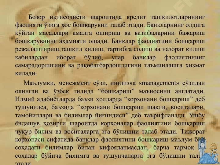Banklar faoliyatida menejment va uning zarurligi 3