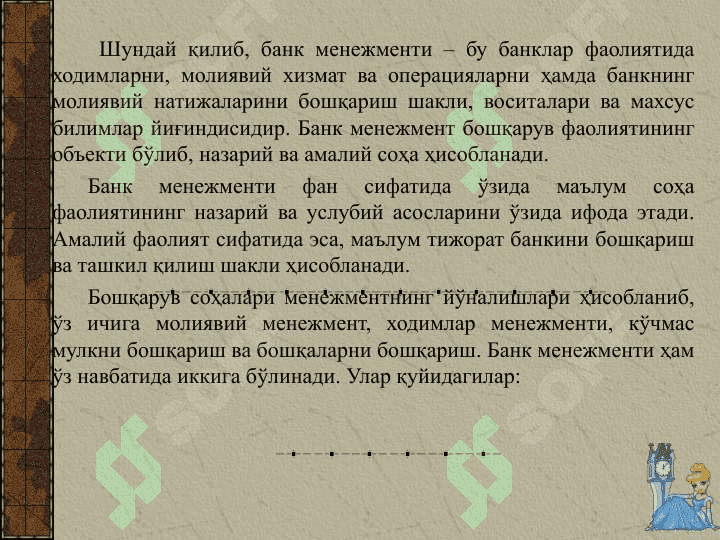 Banklar faoliyatida menejment va uning zarurligi 4