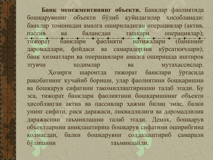 Banklar faoliyatida menejment va uning zarurligi 8