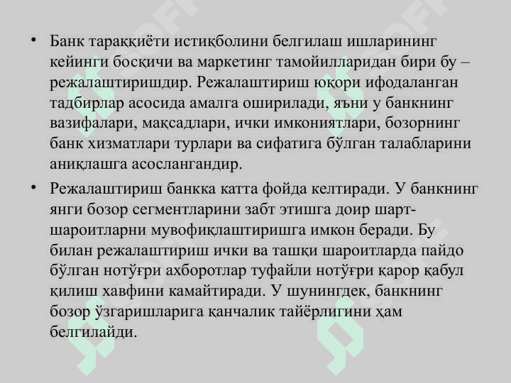 Banklar faoliyatini strategik rejalashtirish 5