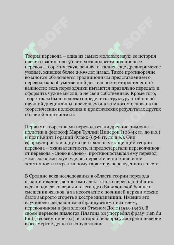 Теория перевода как научная дисциплина 2