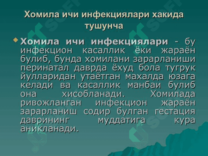 ХОМИЛА ИЧИ ИНФЕКЦИЯЛАРИ 2