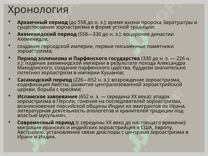 Сущность и учения зороастризма 4