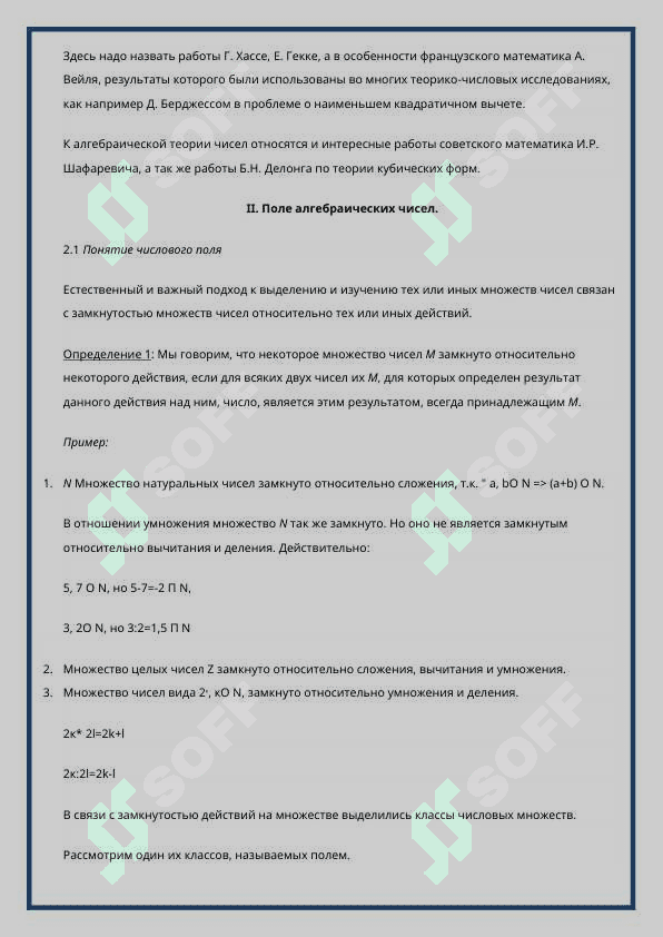 Алгебраические числа 4