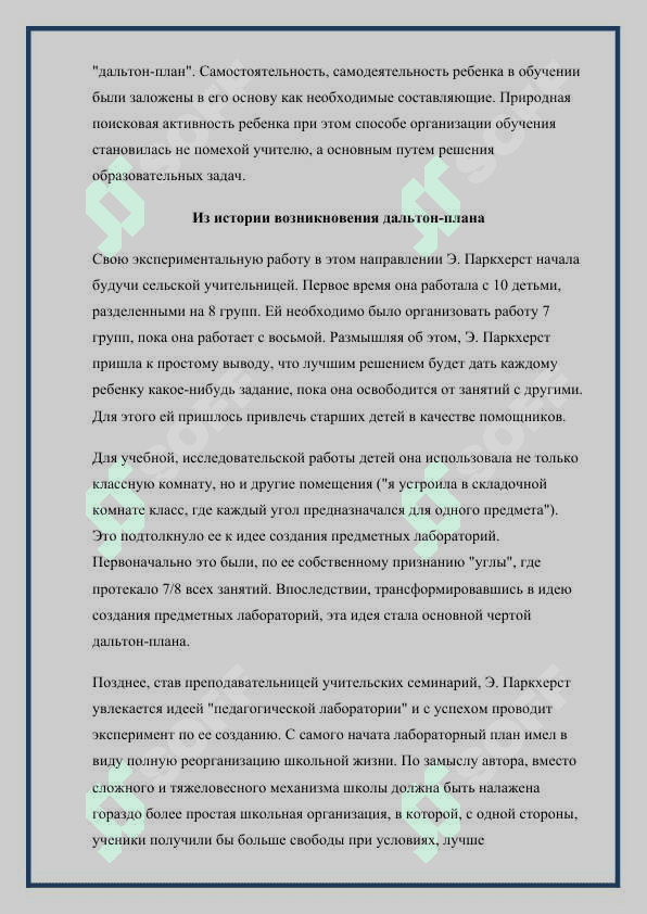 АЛЬТЕРНАТИВНЫЕ ФОРМЫ ОРГАНИЗАЦИИ УЧЕБНОГО ПРОЦЕССА 4