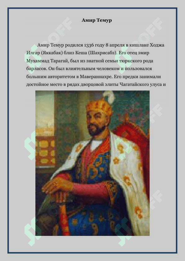 Амир Темур 3