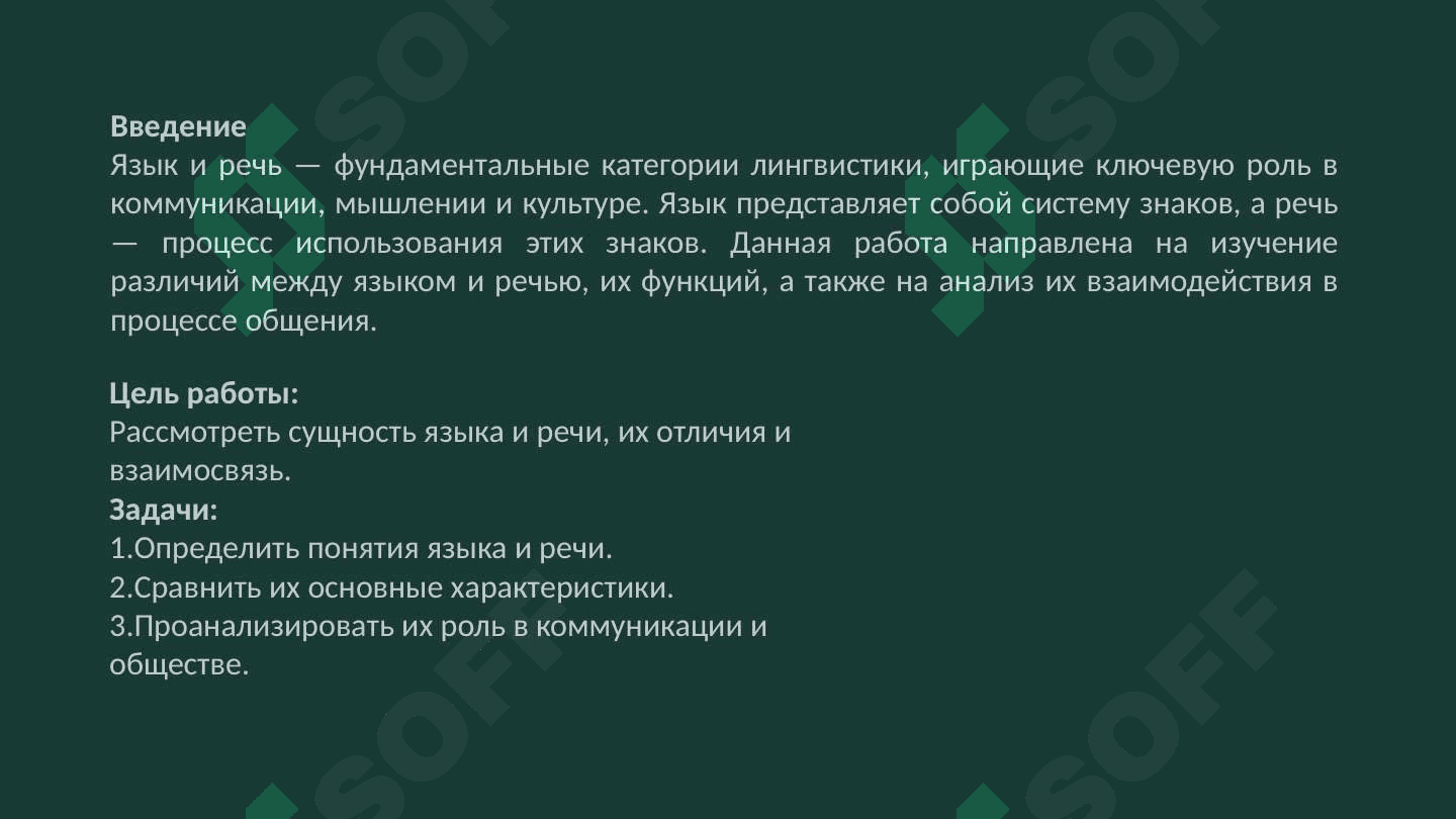 Язык и речь 3