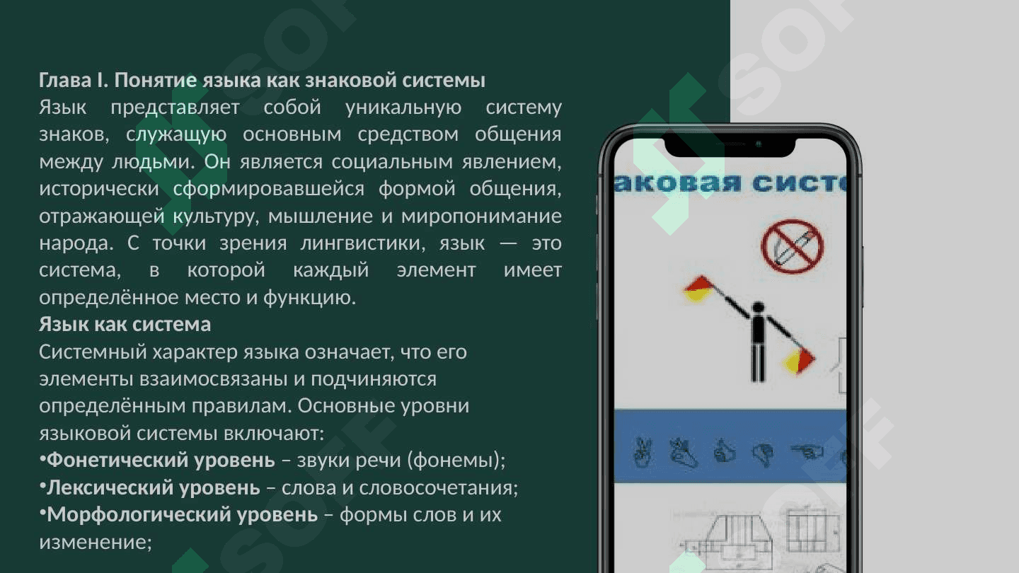 Язык и речь 4