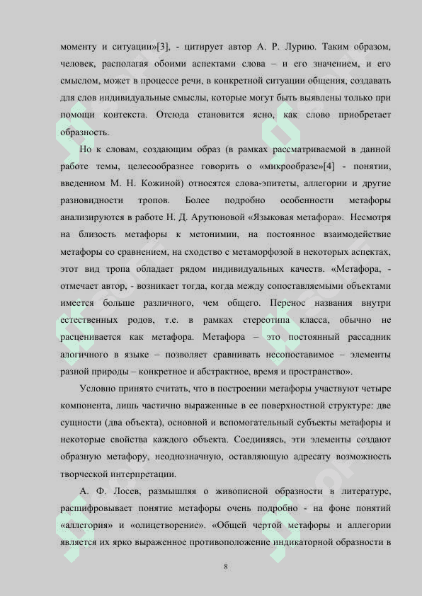 Словообразателный потерциал наречий 8