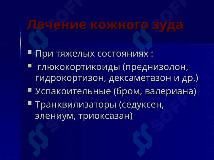 Типичное место расположение Нейродерматозов 6