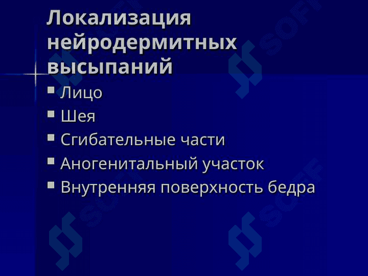 Типичное место расположение Нейродерматозов 8
