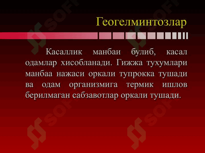 Гижжа касалликлари 7