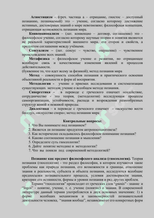 Философия познания (гносеология) 2
