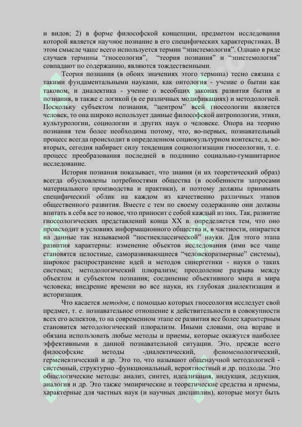 Философия познания (гносеология) 3