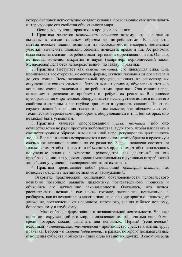Философия познания (гносеология) 8
