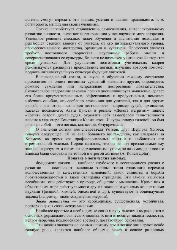 Логика - неотъемлемая часть теории познания. 8