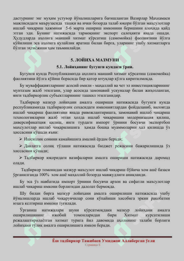 Ўз-ўзига  хизмат кўрсатувчи автомойка 8
