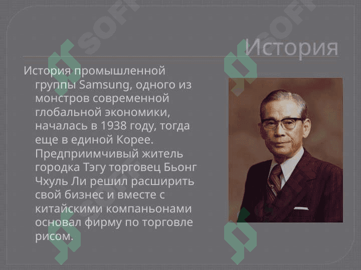 Компания SAMSUNG 2