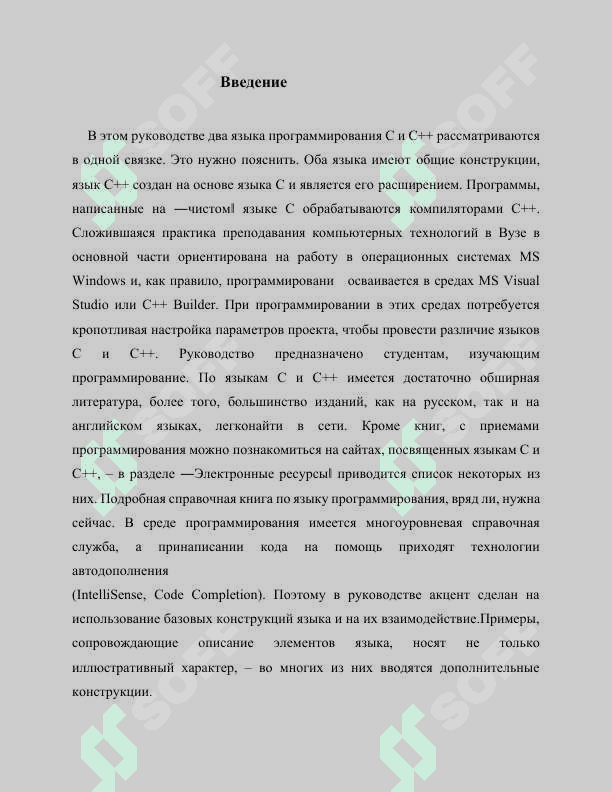 Базовые конструкции  структурного программирования. Типы данных C++. Операции в C++. 3