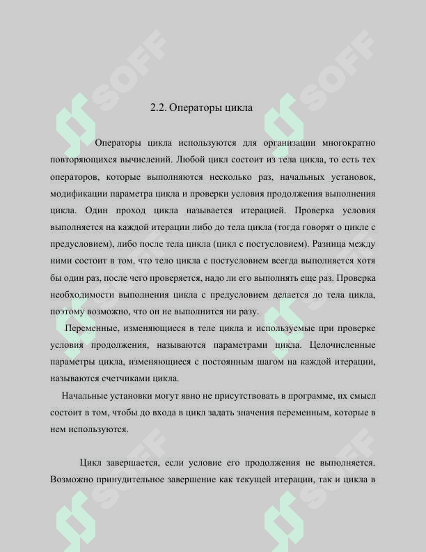 Базовые конструкции  структурного программирования. Типы данных C++. Операции в C++. 8