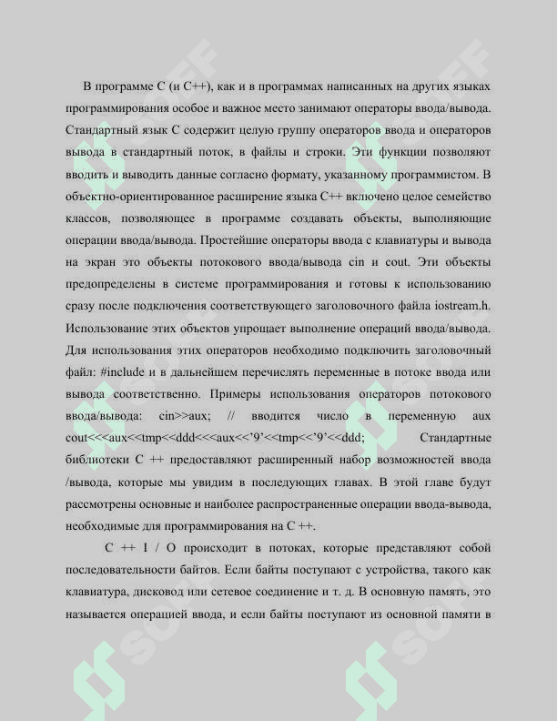 Ввод-вывод информации с помощью потоков, реализованных в С++ (сin, cout). Форматирование ввода и вывода с консоли (printf(), scanf()). 3