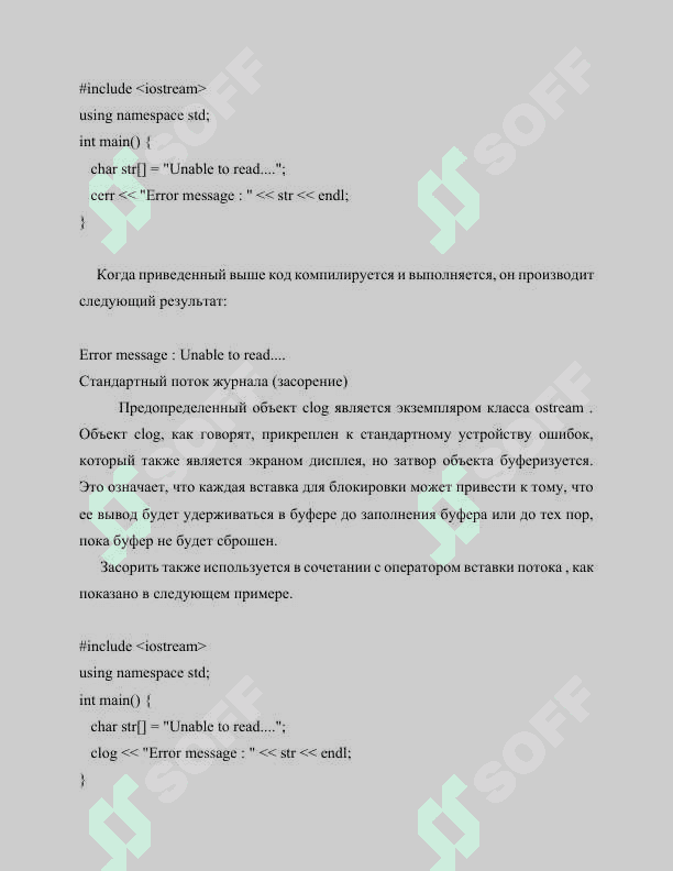 Ввод-вывод информации с помощью потоков, реализованных в С++ (сin, cout). Форматирование ввода и вывода с консоли (printf(), scanf()). 7